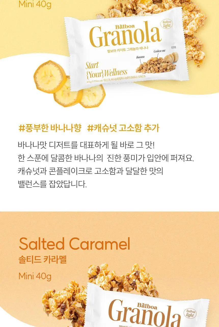 [NEW]발보아 라이트 그래놀라 40g*10개입 3종 택1 상세페이지 13